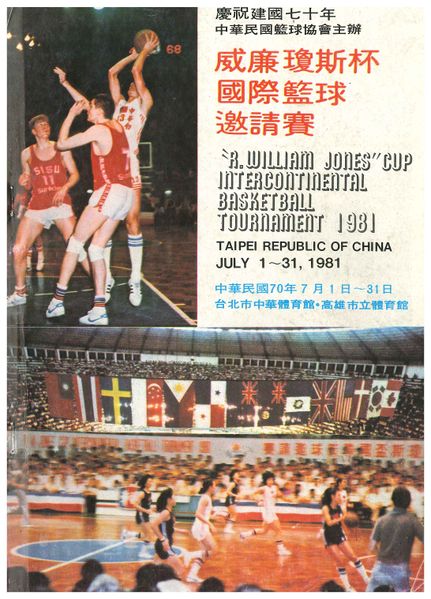 檔案:第5屆瓊斯盃大會手冊封面.jpg