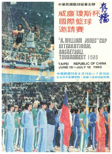 檔案:第7屆瓊斯盃大會手冊封面.jpg