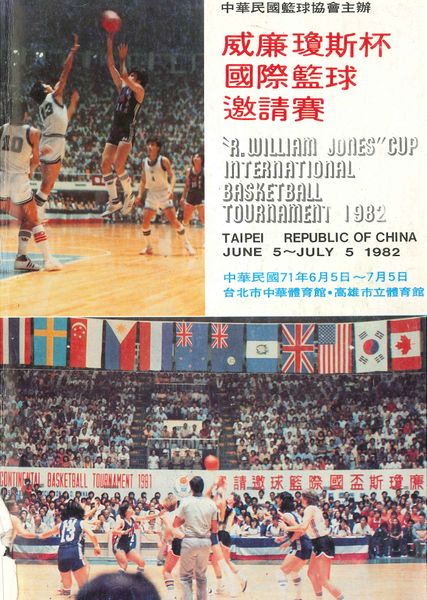 檔案:第6屆瓊斯盃大會手冊封面.jpg