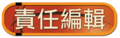 於2012年3月14日 (三) 14:03的縮圖版本