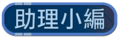 於2012年3月14日 (三) 13:32的縮圖版本